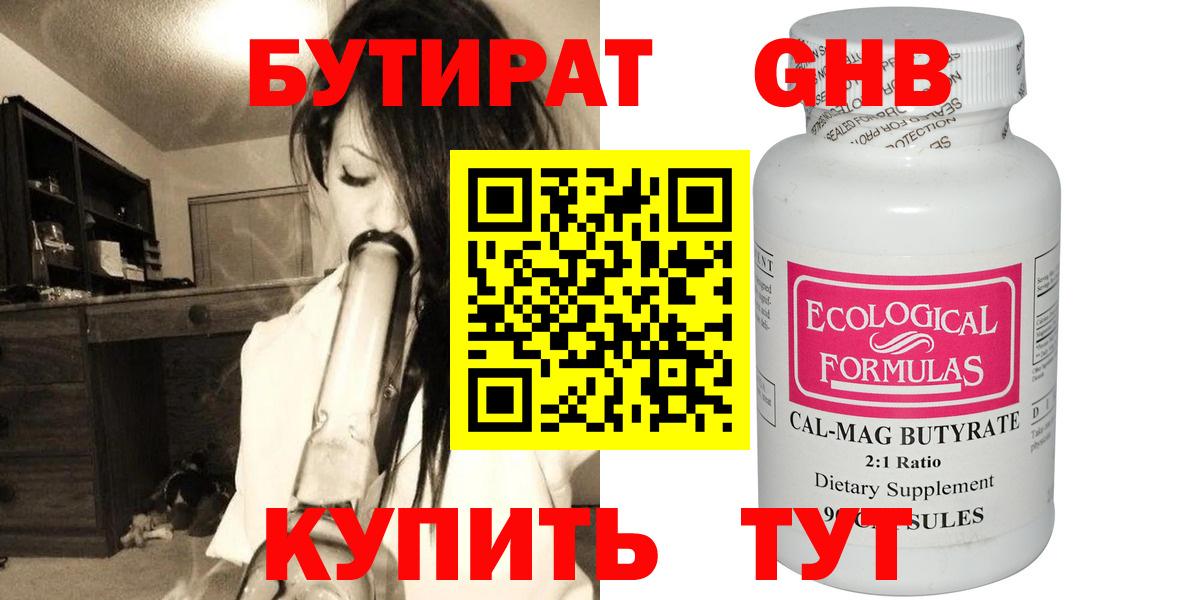Бутират  БУТИРАТ вода  Вход с VPN  Котельники 