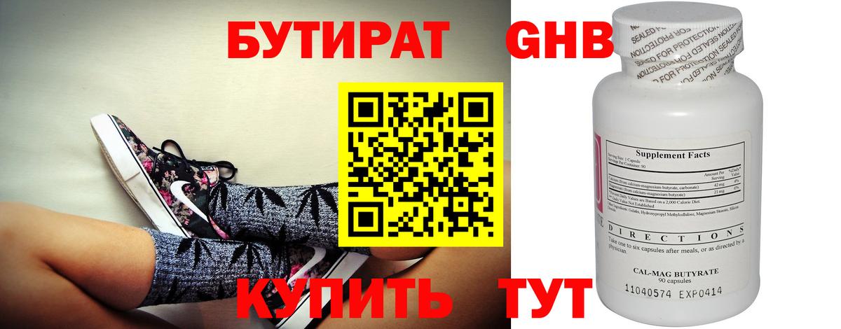 Бутират оксибутират Котельники
