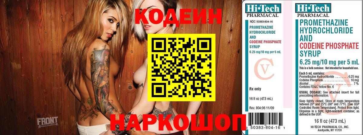 Кодеиновый сироп Lean напиток Lean (лин)  Вход с VPN  Котельники 