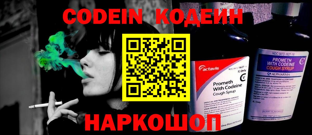 Кодеиновый сироп Lean Purple Drank Котельники