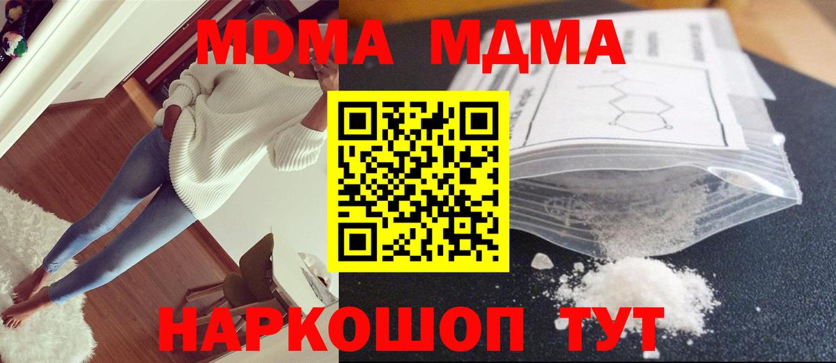 MDMA crystal Котельники