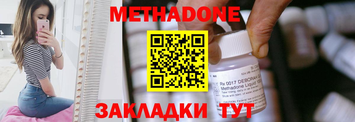 МЕТАДОН methadone Котельники